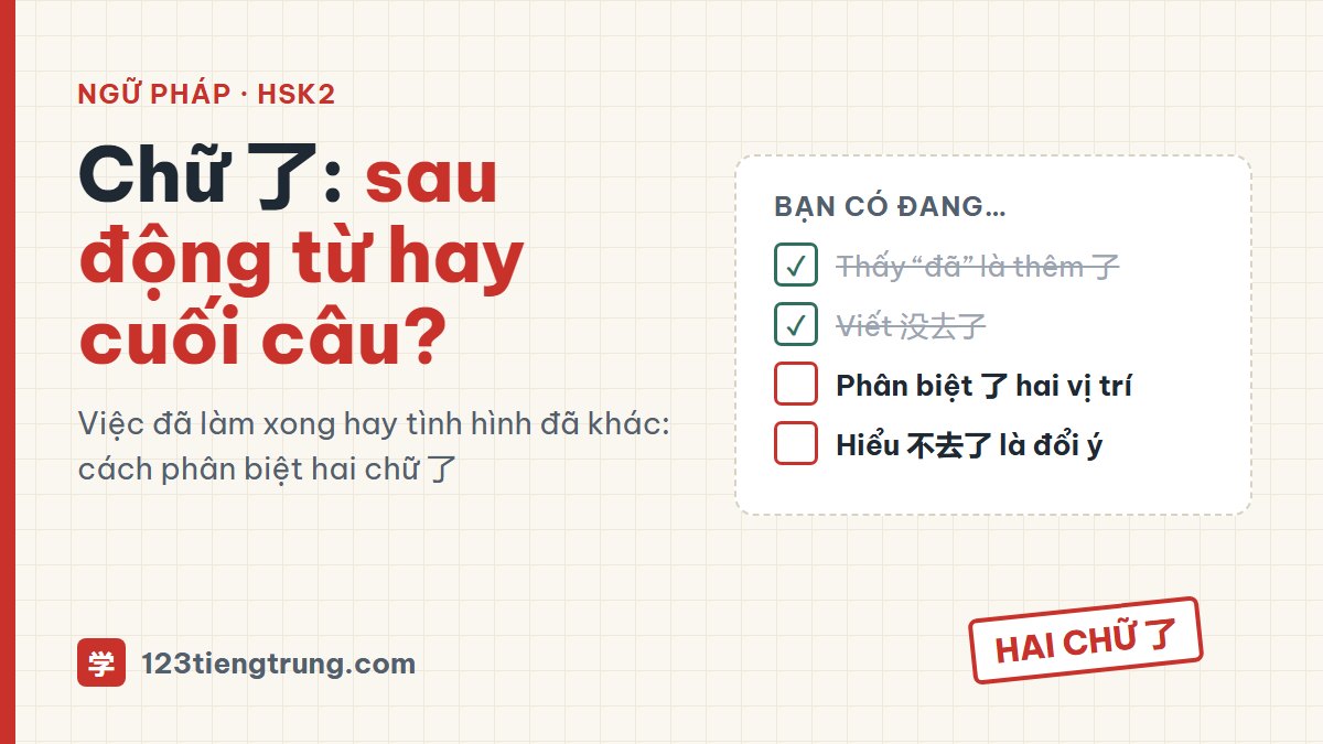 Cách dùng chữ 了: 了 sau động từ và 了 cuối câu khác gì