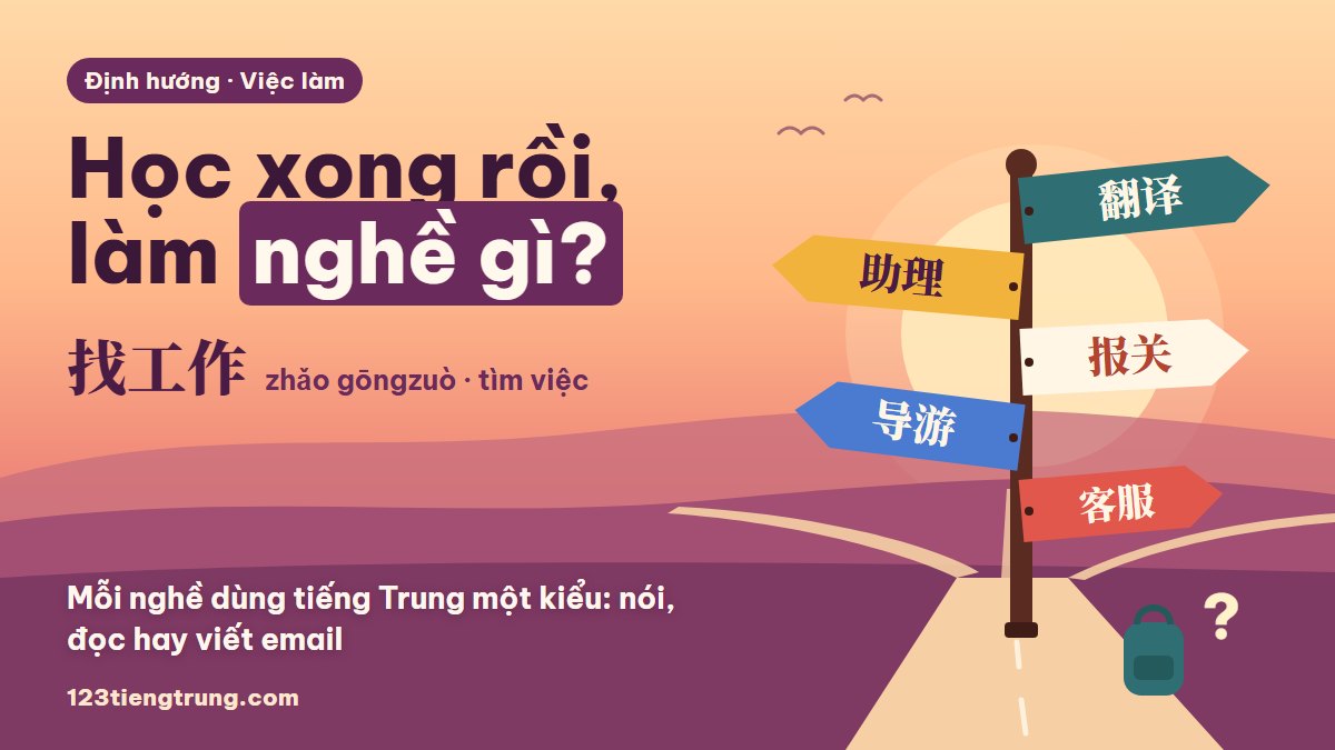 Đứng ở ngã ba đường: học tiếng Trung xong làm nghề gì?