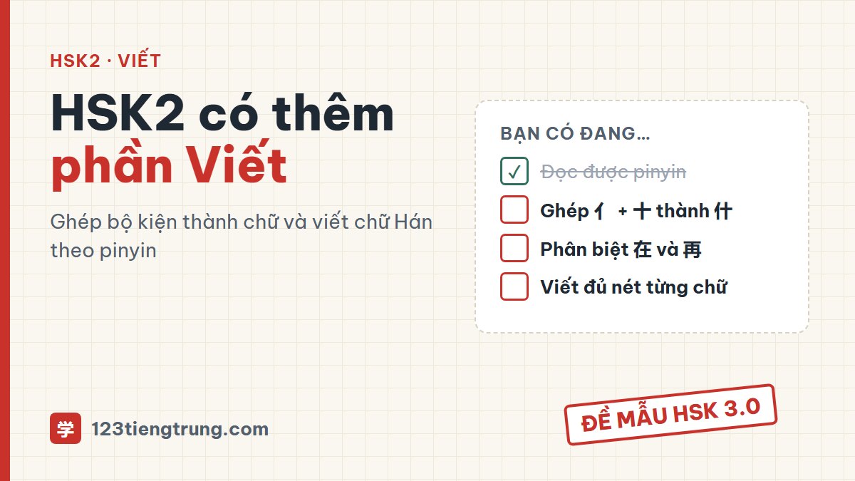 HSK2 phần Viết HSK 3.0: ghép bộ kiện, viết chữ theo pinyin