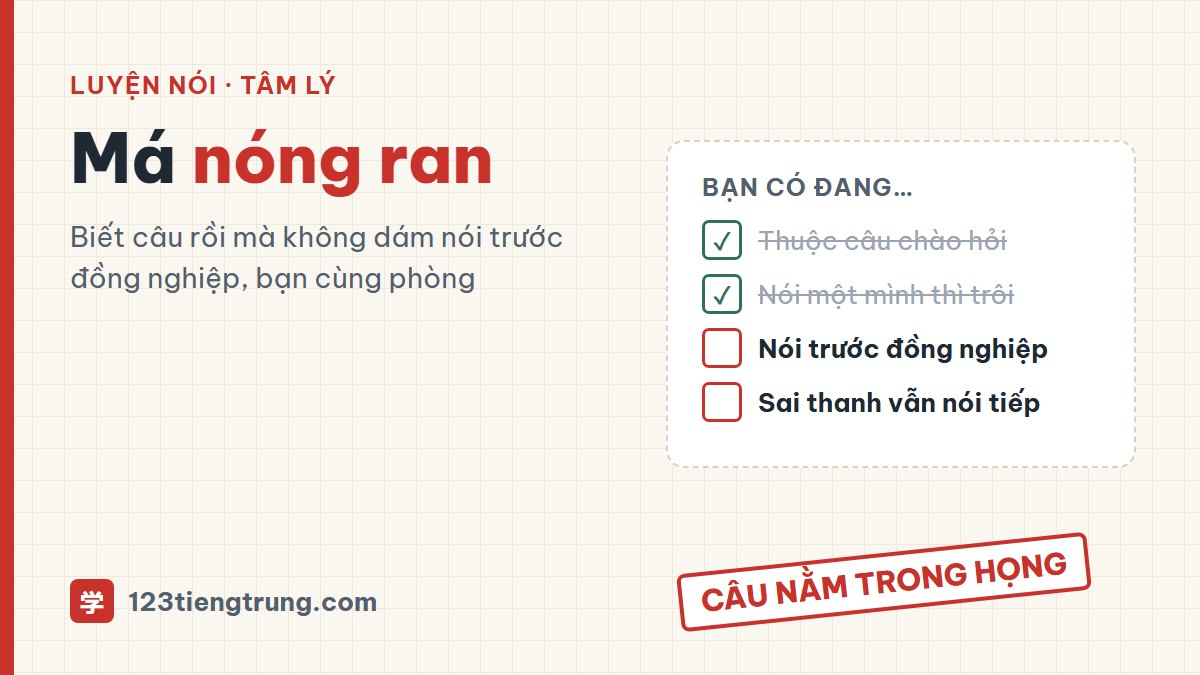 Má nóng ran: ngại nói tiếng Trung vì sợ bị cười