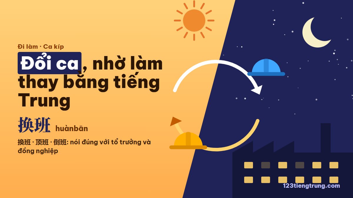 Đổi ca tiếng Trung: 换班, 顶班, 倒班 và cách báo tổ trưởng