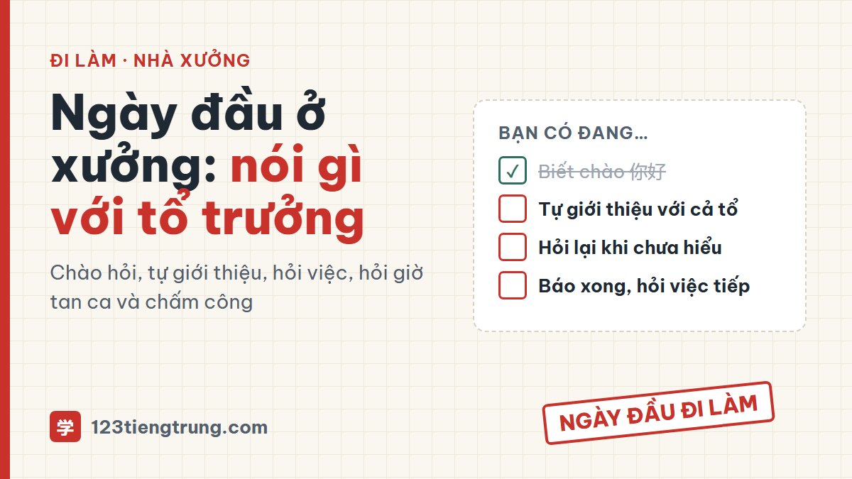 Tiếng Trung ngày đầu đi làm ở xưởng: chào hỏi, hỏi việc