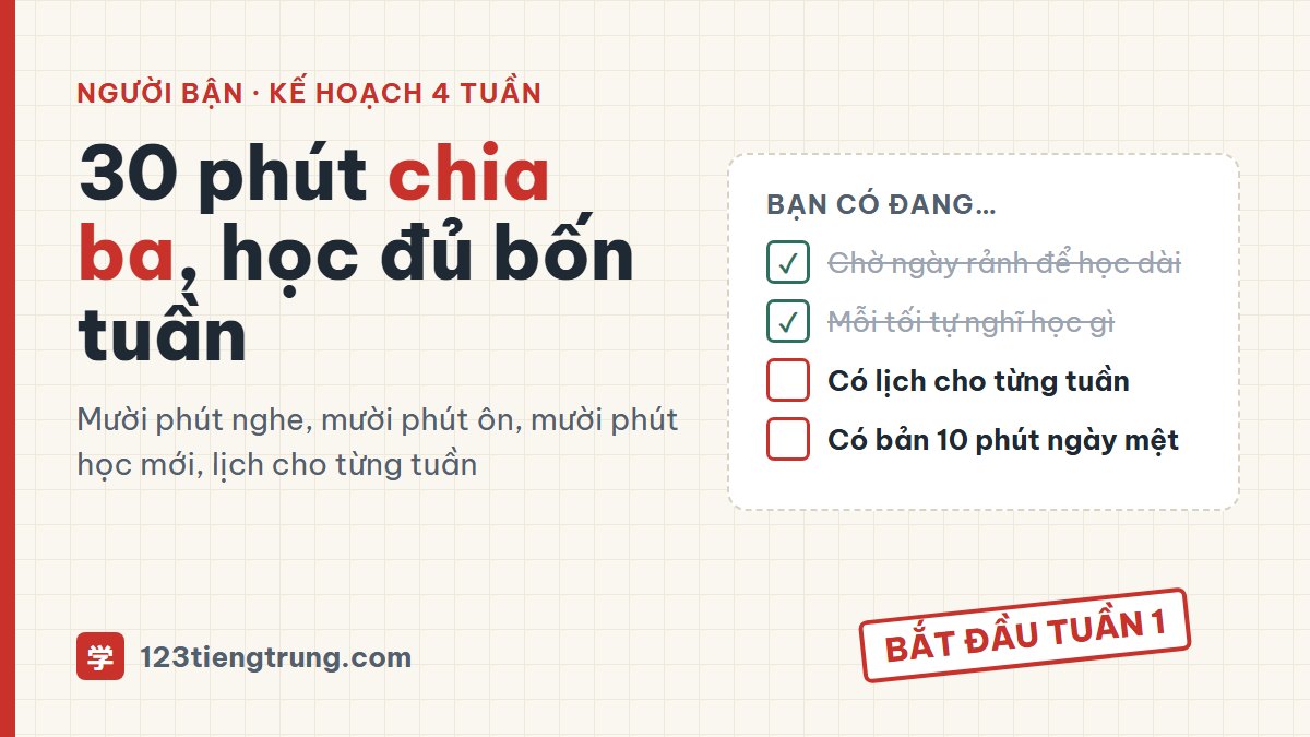 Bận đi làm, tự học tiếng Trung 30 phút mỗi ngày: kế hoạch 4 tuần